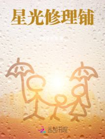 星光修理鋪