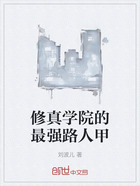 修真学院的最强路人甲在线阅读