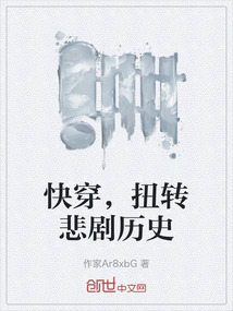 快穿,扭轉悲劇歷史