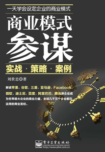 商業模式參謀