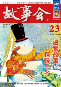 故事會（2015年12月上）