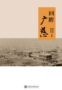 回眸廣慈