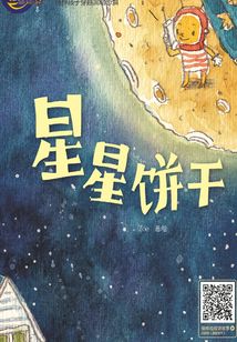 星星餅干