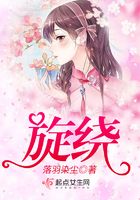 旋繞在線閱讀