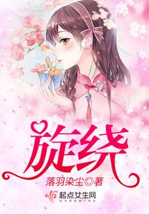 旋繞