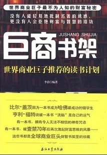 巨商书架