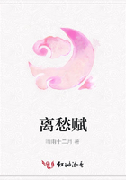 離愁賦在線閱讀