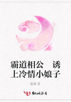 霸道相公 誘上冷情小娘子在線閱讀