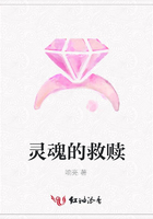 靈魂的救贖在線閱讀