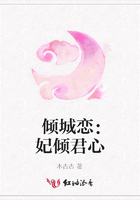 傾城戀：妃傾君心在線閱讀
