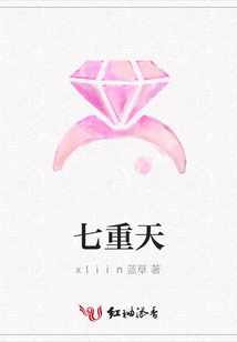 七重天