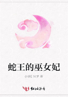 蛇王的巫女妃在線閱讀