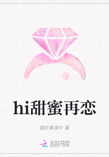 hi甜蜜再戀
