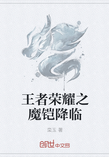 魔鎧降臨