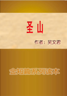 圣山