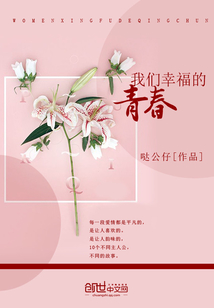 我們幸福的青春