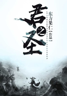 君之圣