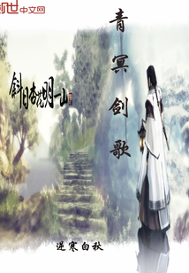 青冥劍歌