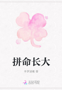 拼命長大