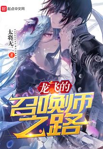 龙飞的召唤师之路 cover