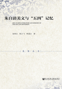 朱自清美文與“五四”記憶