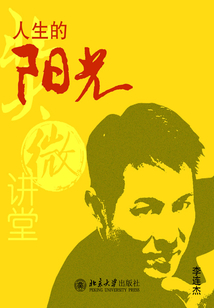 人生的陽光