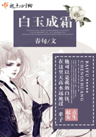 白玉成霜在線閱讀