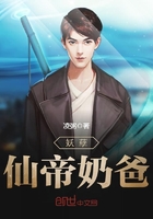 妖孽仙帝奶爸在線閱讀