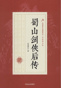 蜀山劍俠后傳