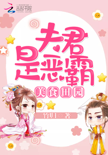 農(nóng)門娘子傲嬌夫