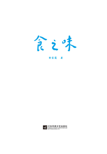 食之味