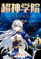 超神學院之血色黎明在線閱讀