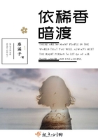 依稀香暗渡在線閱讀