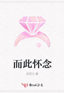 而此懷念
