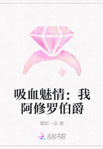 吸血魅情：我阿修羅伯爵