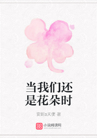当我们还是花朵时