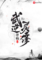 武逆靈修在線閱讀