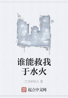 谁能救我于水火