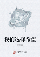 我們選擇希望在線閱讀