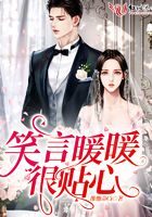 笑言暖暖很貼心在線閱讀
