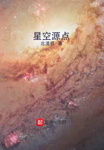 星空源點(diǎn)
