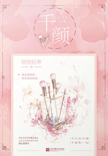 千顏1