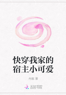 快穿我家的宿主小可愛