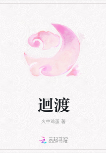 迴渡