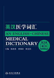 英漢醫學詞匯