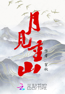 月見重山