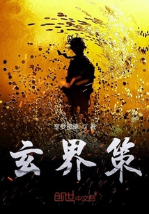 玄界策