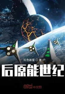 后原能世紀