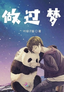 做過夢