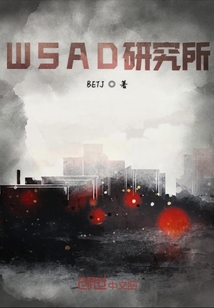 WSAD研究所